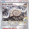 {154/165}Old fossil[Monsterball]