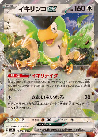 {154/190}Squawkabilly ex RR | Japanese Pokemon Single Card