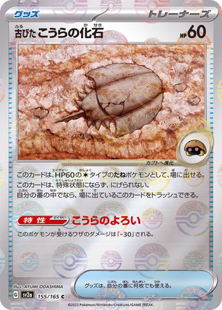 {155/165}Old shell fossil[Monsterball] | Japanese Pokemon Single Card