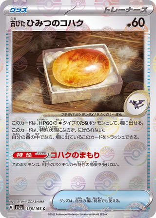 {156/165}Old secret fossil[Monsterball] | Japanese Pokemon Single Card