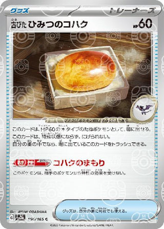 {156/165}Old secret fossil[Masterball] | Japanese Pokemon Single Card