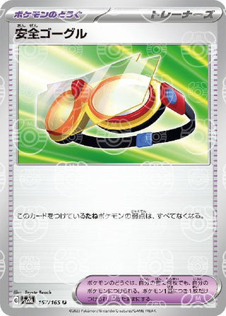 {157/165}Safety Goggles[Masterball] | Japanese Pokemon Single Card