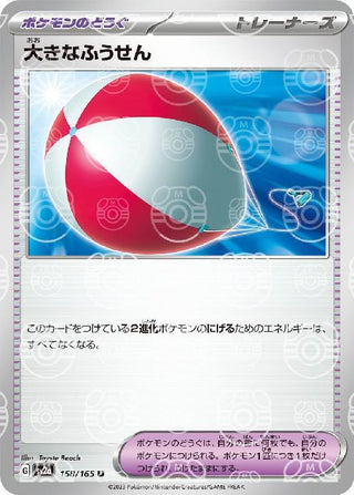 {158/165}Big Balloon[Masterball] | Japanese Pokemon Single Card