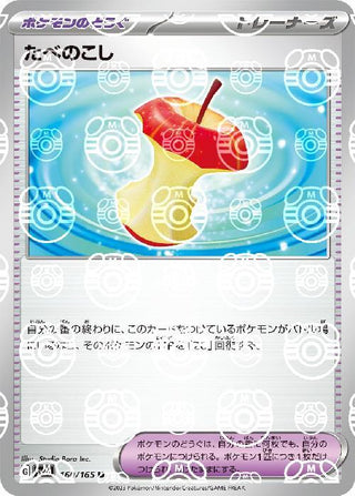 {160/165}Leftover food[Masterball] | Japanese Pokemon Single Card