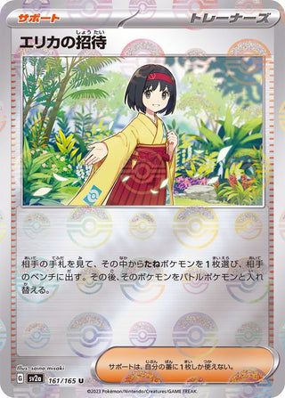 {161/165}Erika's Invitation[Monsterball] | Japanese Pokemon Single Card