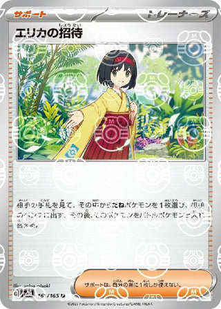 {161/165}Erika's Invitation[Masterball] | Japanese Pokemon Single Card