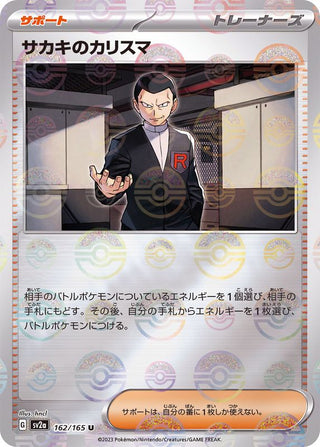 {162/165}Giovanni's charisma[Monsterball] | Japanese Pokemon Single Card