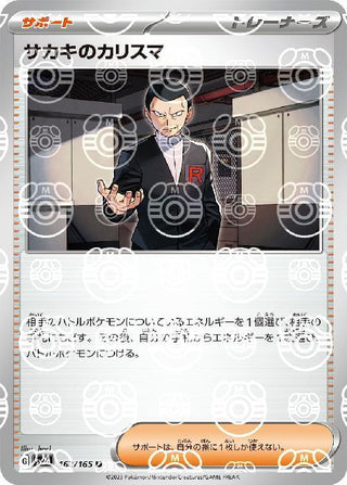 {162/165}Giovanni's charisma[Masterball] | Japanese Pokemon Single Card
