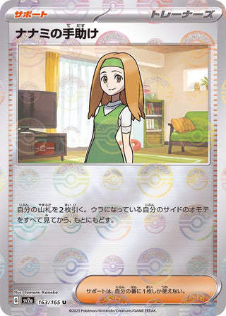 {163/165}Daisy Oak's help[Monsterball] | Japanese Pokemon Single Card