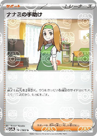 {163/165}Daisy Oak's help[Masterball] | Japanese Pokemon Single Card