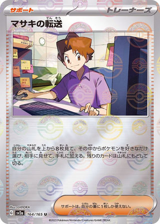 {164/165}Bill's Transfer[Monsterball] | Japanese Pokemon Single Card