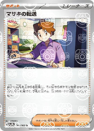 {164/165}Bill's Transfer[Masterball] | Japanese Pokemon Single Card