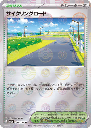 {165/165}Cycling Road[Monsterball] | Japanese Pokemon Single Card