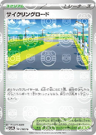 {165/165}Cycling Road[Masterball] | Japanese Pokemon Single Card
