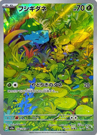 {166/165}Bulbasaur AR | Japanese Pokemon Single Card
