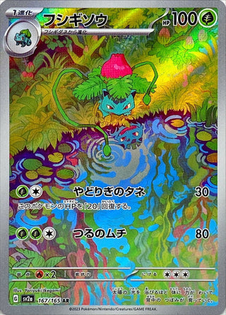 {167/165}Ivysaur AR | Japanese Pokemon Single Card