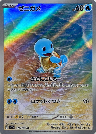 {170/165}Squirtle AR | Japanese Pokemon Single Card