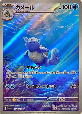 {171/165}Wartortle AR | Japanese Pokemon Single Card