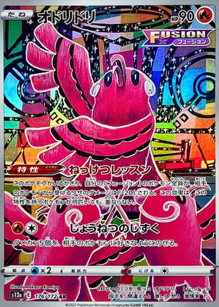 {176/172}Oricorio AR | Japanese Pokemon Single Card