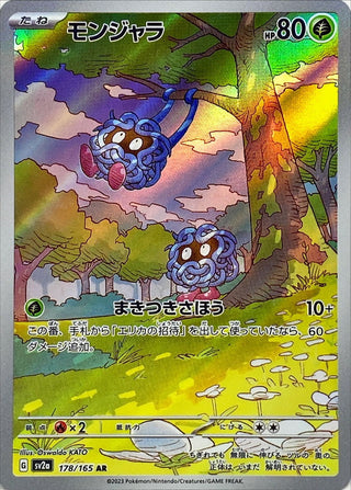 {178/165}Tangela AR | Japanese Pokemon Single Card