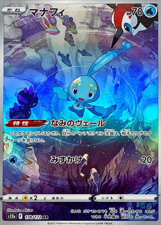 {178/172}Manaphy AR | Japanese Pokemon Single Card