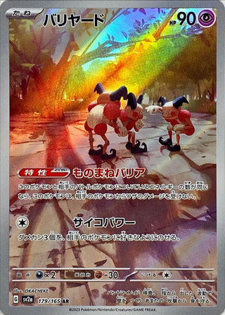 {179/165}Mr. Mime AR | Japanese Pokemon Single Card