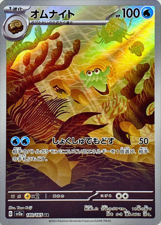 {180/165}Omanyte AR | Japanese Pokemon Single Card