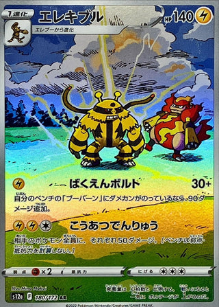 {180/172}Electivire AR | Japanese Pokemon Single Card