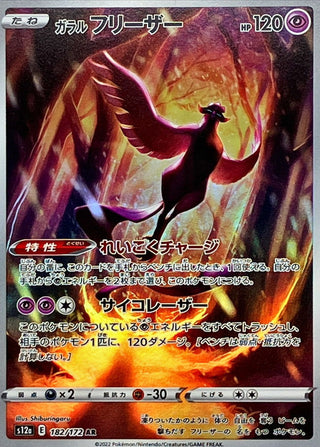 {182/172}Galarian Articuno AR | Japanese Pokemon Single Card
