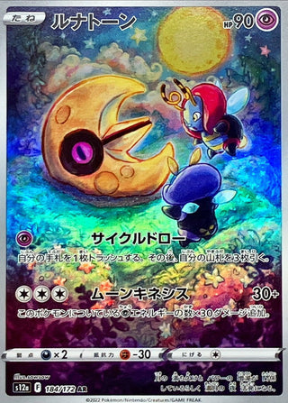 {184/172}Lunatone AR | Japanese Pokemon Single Card