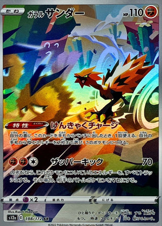 {188/172}Galarian Zapdos AR | Japanese Pokemon Single Card