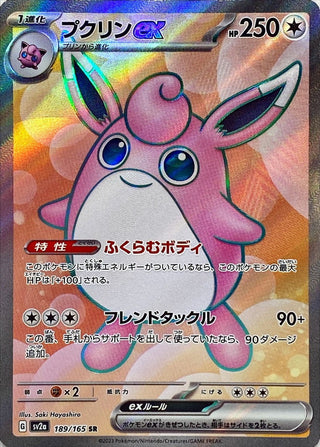 {189/165}Wigglytuff SR | Japanese Pokemon Single Card