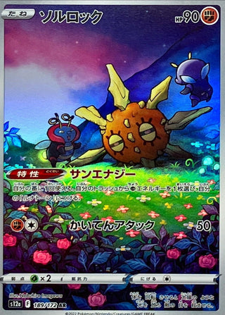{189/172}Solrock AR | Japanese Pokemon Single Card