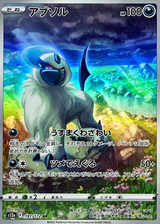 {191/172}Absol AR | Japanese Pokemon Single Card