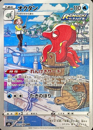 {191/184}Octillery CHR | Japanese Pokemon Single Card