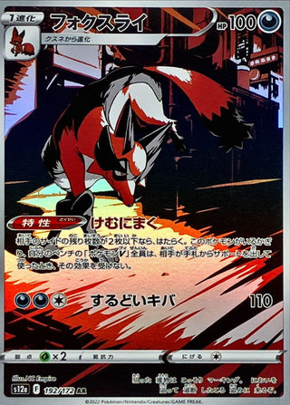 {192/172}Thievul AR | Japanese Pokemon Single Card