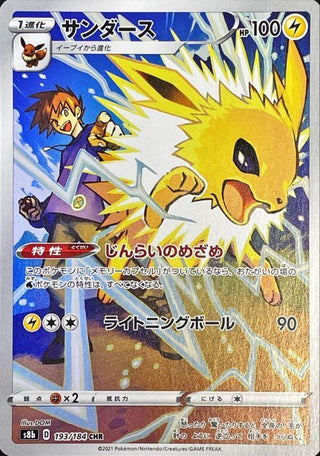 {193/184}Jolteon CHR | Japanese Pokemon Single Card