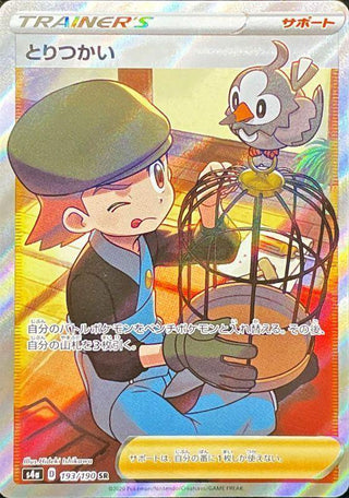 {193/190}Bird Keeper SR - PokeNinJapan