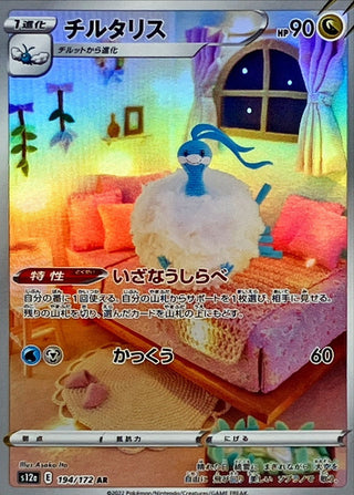 {194/172}Altaria AR | Japanese Pokemon Single Card