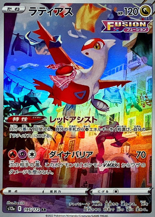 {195/172}Latias AR | Japanese Pokemon Single Card