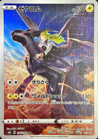 {195/184}Zekrom CHR | Japanese Pokemon Single Card