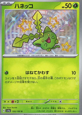 {195/190}Hoppip S | Japanese Pokemon Single Card