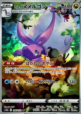 {196/172}Hisuian Goodra AR | Japanese Pokemon Single Card