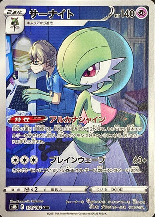 {196/184}Gardevoir CHR | Japanese Pokemon Single Card