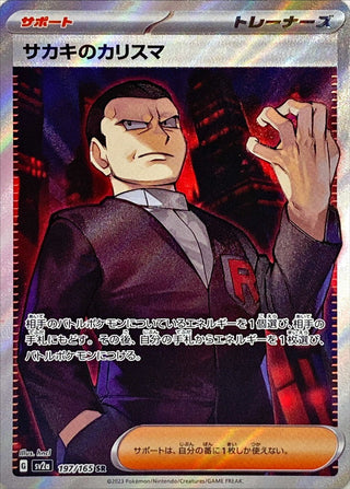 {197/165}Giovanni's charisma SR | Japanese Pokemon Single Card