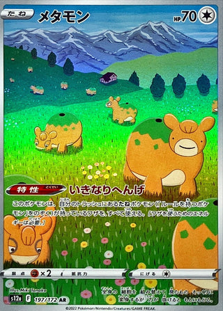{197/172}Ditto AR | Japanese Pokemon Single Card