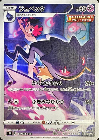 {197/184}Banette CHR | Japanese Pokemon Single Card