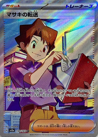 {199/165}Bill's Transfer SR | Japanese Pokemon Single Card