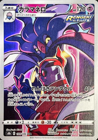 {199/184}Malamar CHR | Japanese Pokemon Single Card