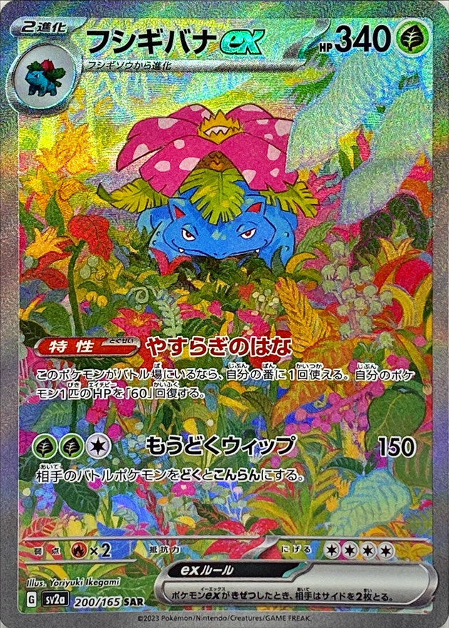 {200/165}Venusaur SAR | PokeNinJapan